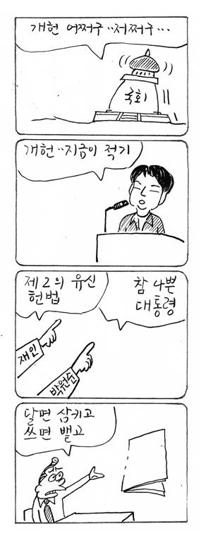 오늘의 시사만평(2016年 10月 25日 火曜日) | 인스티즈