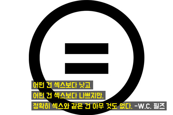 섹스에 관한 명언들 | 인스티즈