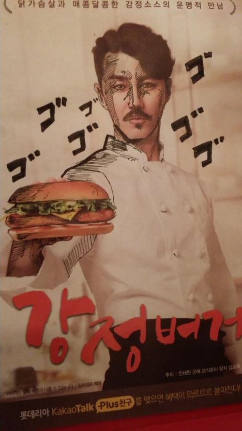 차승원과 강정버거 총정리 | 인스티즈