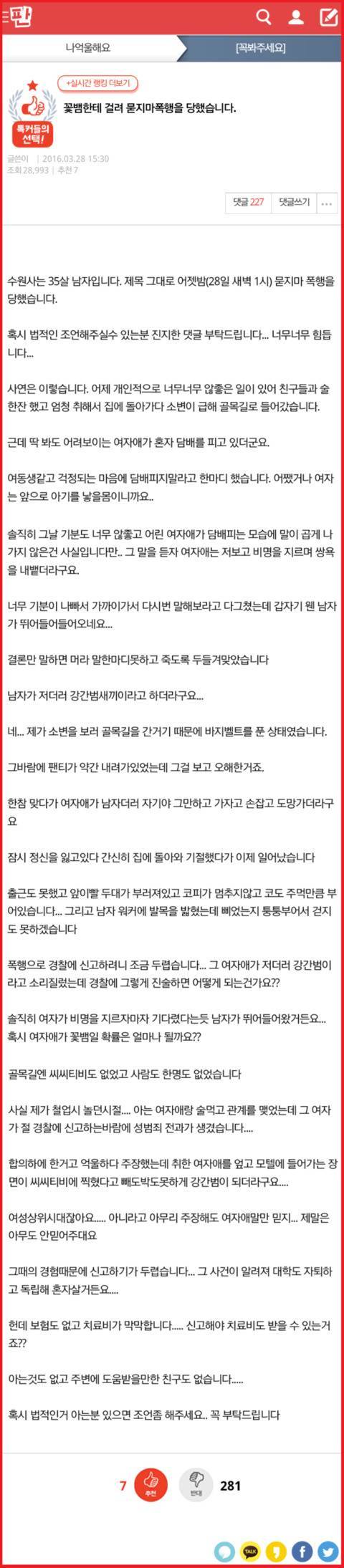 강간하려다가 남친한테 얻어맞고 피해자 꽃뱀 만드는 전과 성폭행범 아재 | 인스티즈