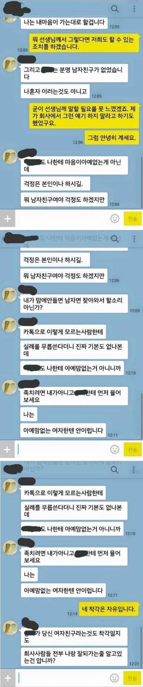 공포의 직장동료 카톡 | 인스티즈