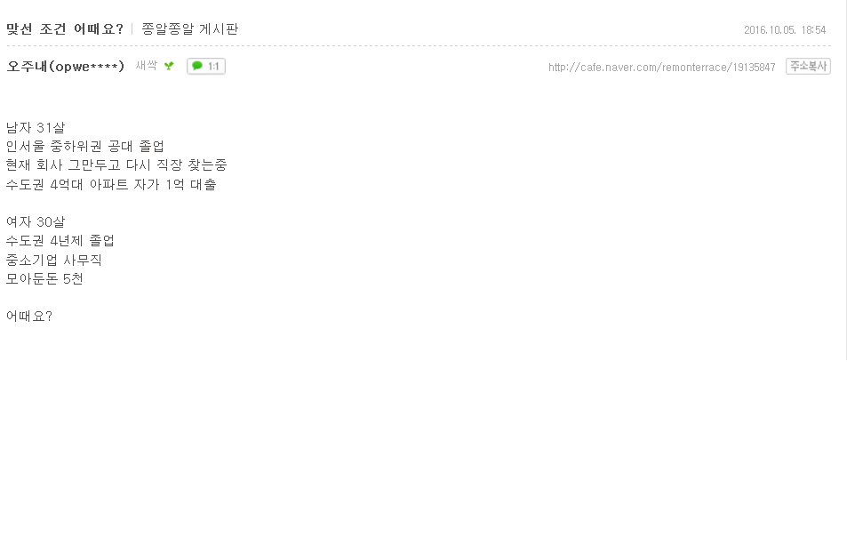 아까 올라왔었던 맞선 조건 어떤가요? 글은 주작입니다.jpg | 인스티즈