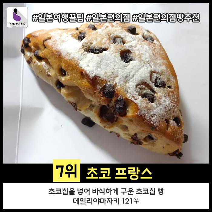 일본여행가면 반드시 먹어봐야하는 편의점 빵 추천 -디저트편- BEST10 | 인스티즈