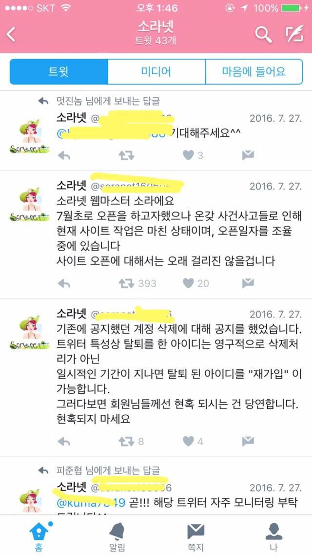 소라넷 재오픈 | 인스티즈