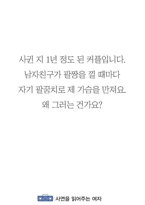 팔꿈치로 여자친구 가슴을 만지는 남자 | 인스티즈