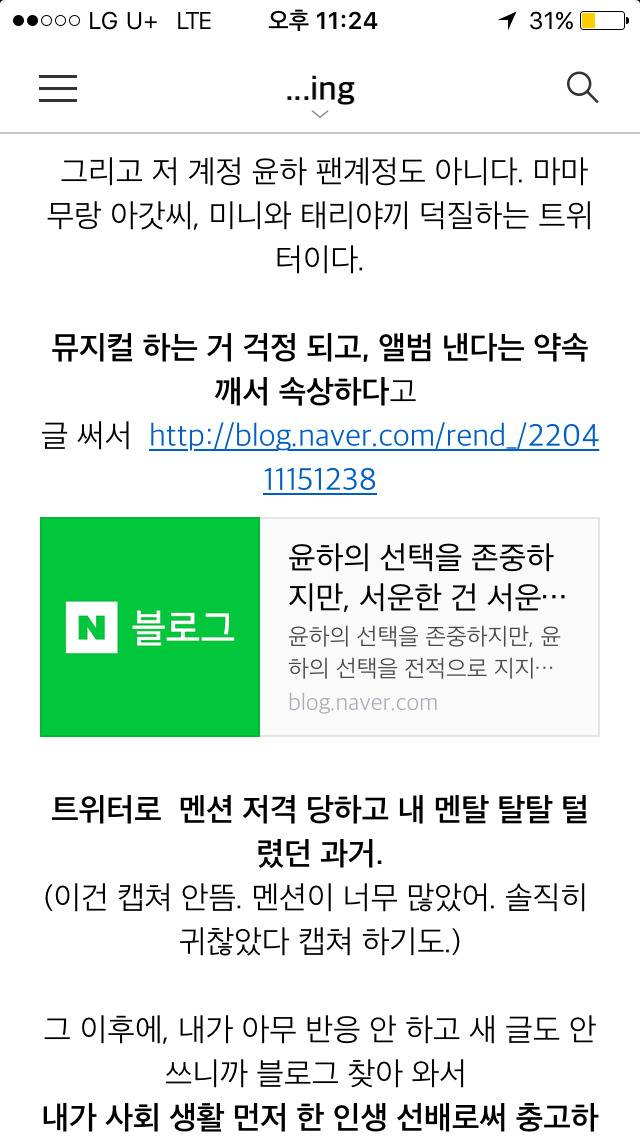 윤하 개복치로 만드는 파워팬블로거 | 인스티즈