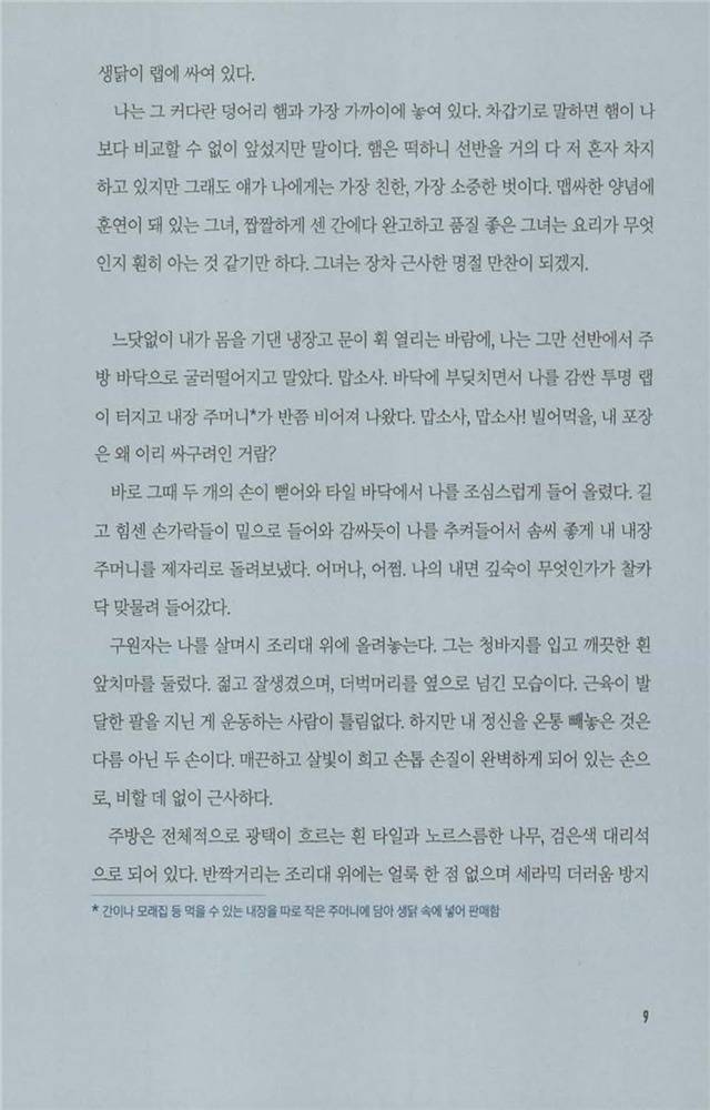 치킨의 50가지 그림자 | 인스티즈