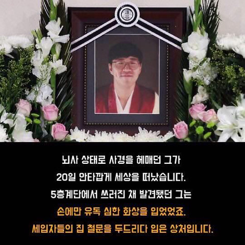 초인종 의인 증거없어 의사자 선정 힘들듯.JPG | 인스티즈