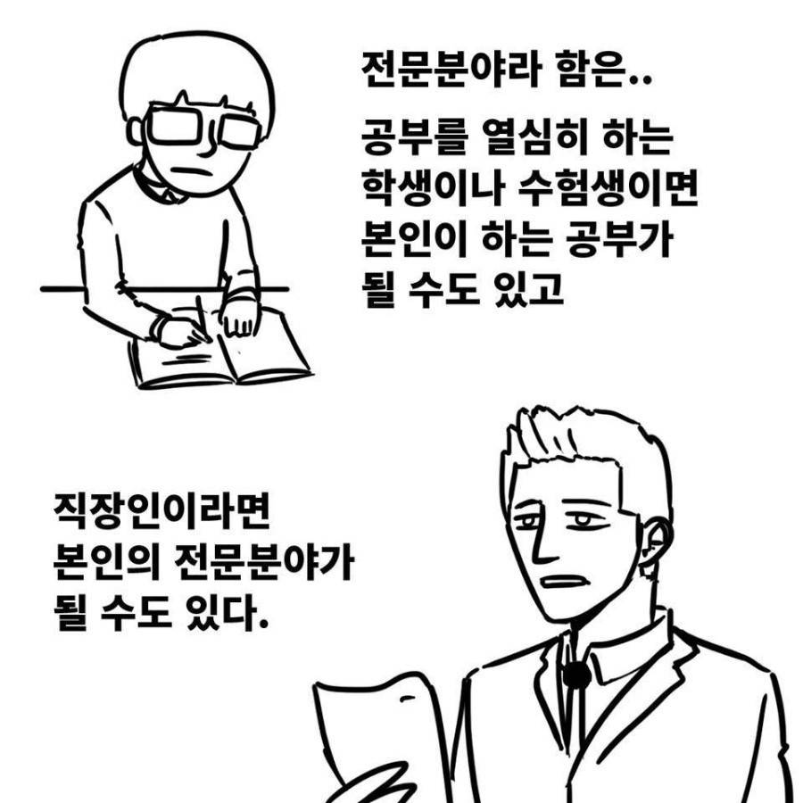 남의 노력 하는 사람들에게 바치는 만화 | 인스티즈