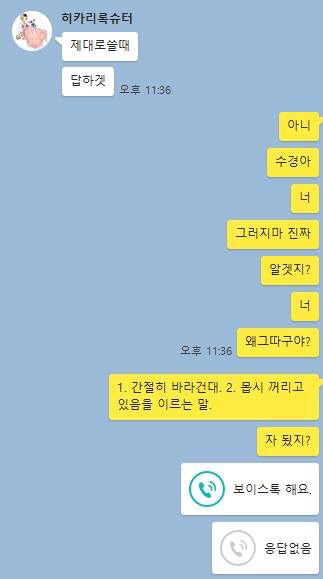 읽으면 정신이 이상해지는 것 같은 카톡 | 인스티즈