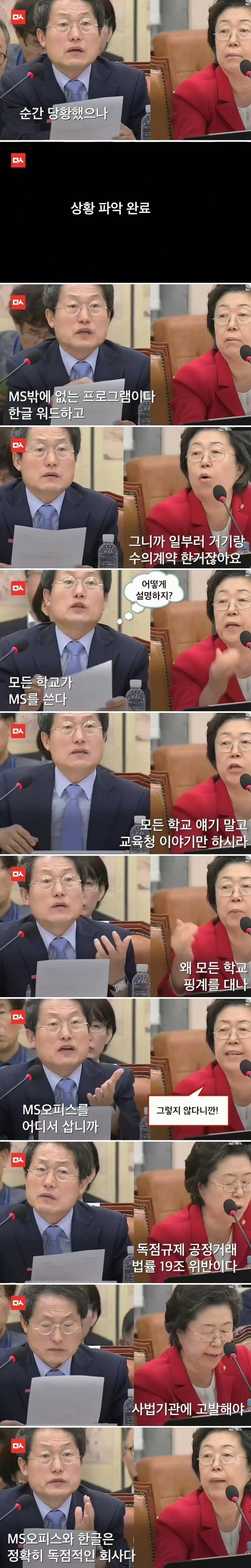 MS오피스 국정감사 (풀버전) | 인스티즈