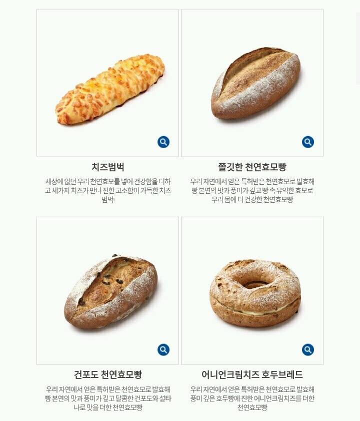 파리바게트 빵 중 제일 좋아하는 빵은?.jpg | 인스티즈