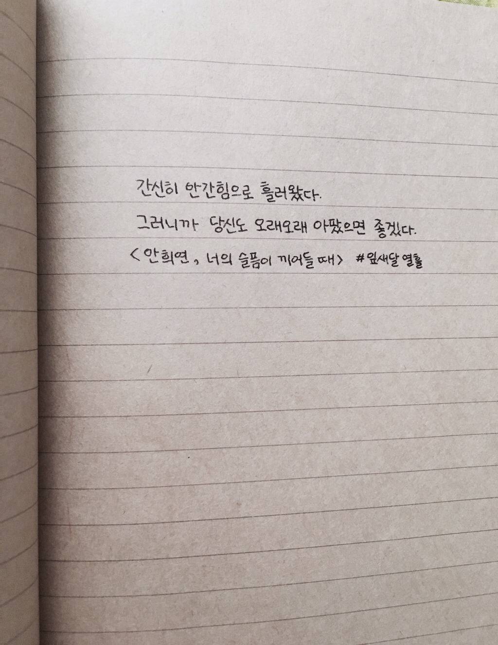 아픈 사랑을 하고 있는 그대에게 | 인스티즈