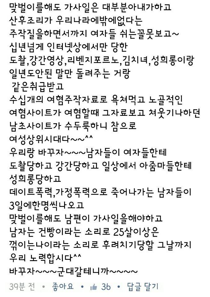 여성혐오가 뭔지도 모른체 정당화하고 를하는 오늘자 동국대숲 | 인스티즈