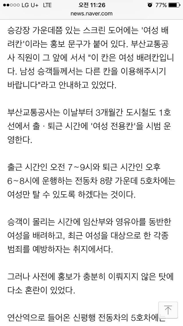 부산지하철 여성전용칸에 대한 반응 기사 +댓글반응+추가 | 인스티즈