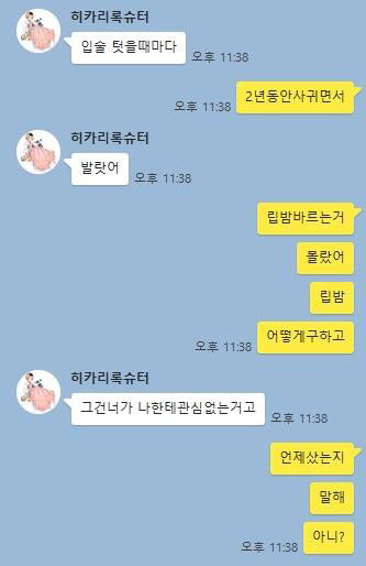 읽으면 정신이 이상해지는 것 같은 카톡 | 인스티즈