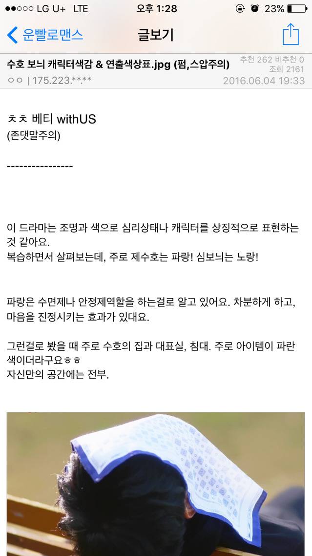 [운빨로맨스] 수호 보늬 캐릭터 색감,연출색상표 | 인스티즈