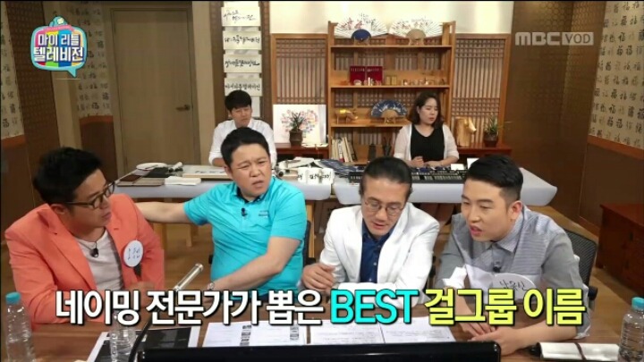 [마리텔] 브랜드 네이밍 전문가가 뽑은 아이돌 그룹명 Best&Worst | 인스티즈