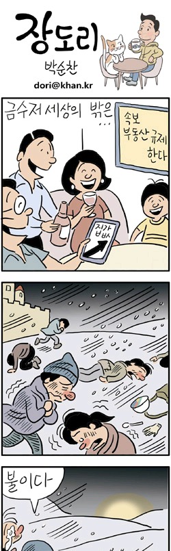 [장도리] 2018년 1월 23일 | 인스티즈