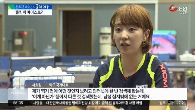 탁구얼짱 서효원이 맥심 모델을 한 이유.. | 인스티즈