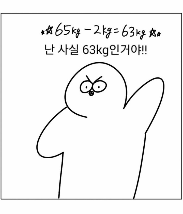몸무게 재는 만화 | 인스티즈