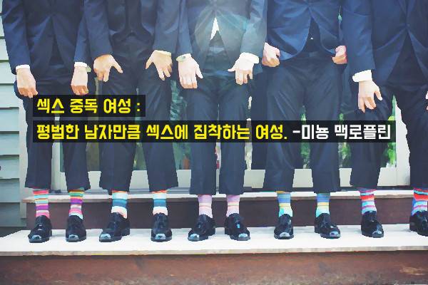 섹스에 관한 명언들 | 인스티즈