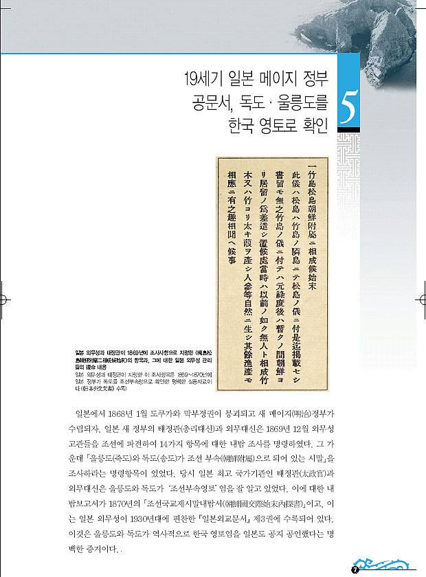 독도가 우리땅인 이유 14가지 | 인스티즈