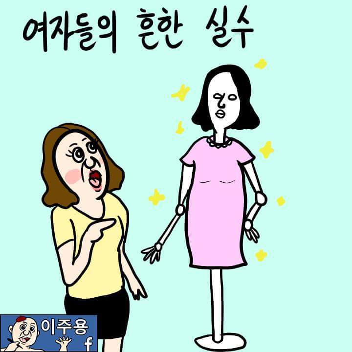 여자들의 흔한 실수 | 인스티즈