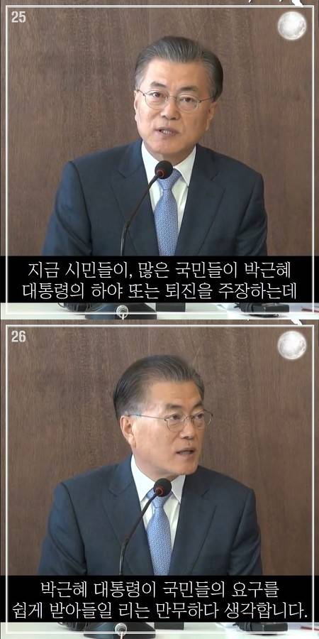 문재인 전 대표의 태도가 소극적이라 맘에 들지 않는다는 분들께 | 인스티즈