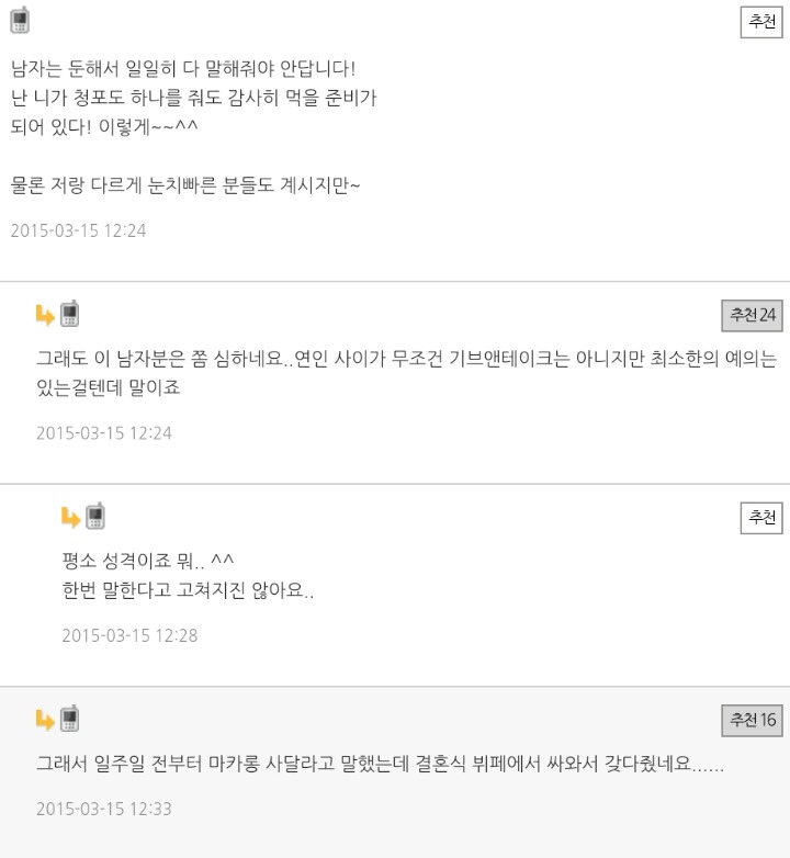 [뽐뿌] 뷔페 마카롱을 화이트데이 선물로 준 남자 | 인스티즈