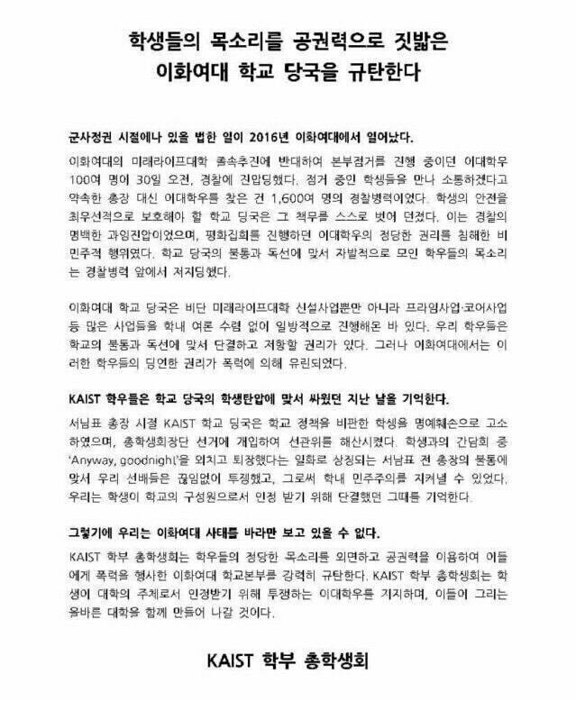 이화여대 학생행동 지지성명서를 낸 대학들 | 인스티즈