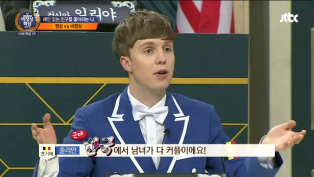 비정상회담-한국은 커플이 많아요! | 인스티즈