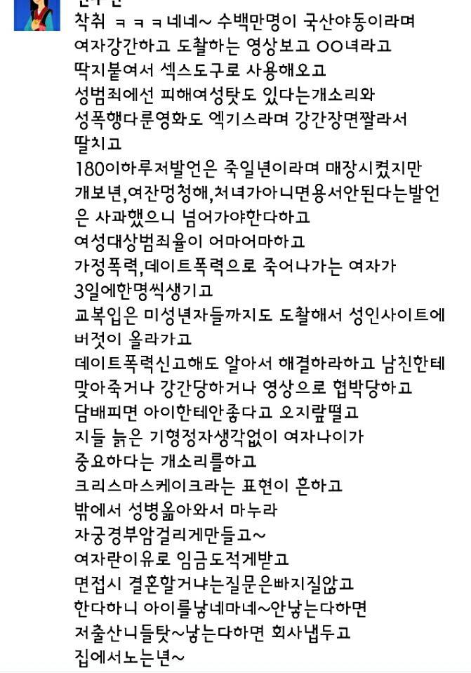 여성혐오가 뭔지도 모른체 정당화하고 를하는 오늘자 동국대숲 | 인스티즈