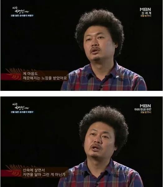 나는 자연인이다 레전드.JPG | 인스티즈
