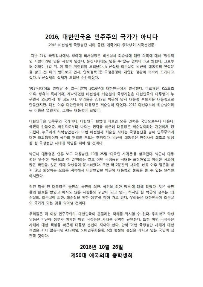 한국외국어대학교 시국선언 | 인스티즈