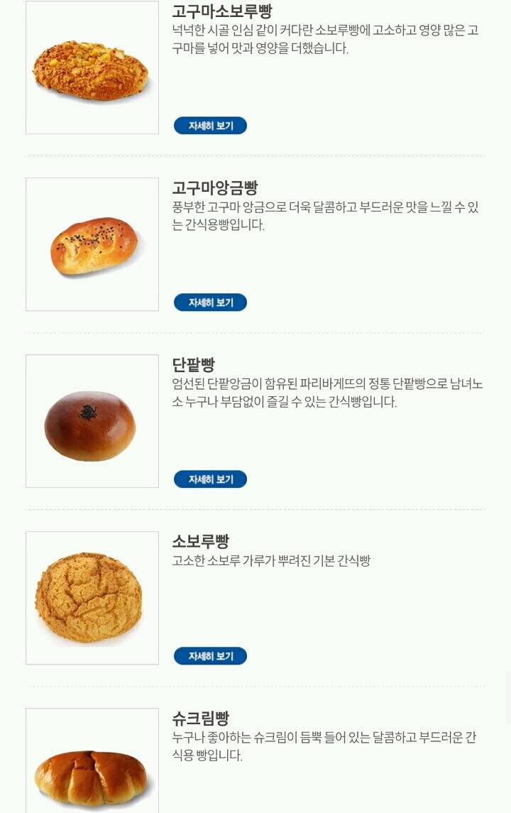 파리바게트 빵 중 제일 좋아하는 빵은?.jpg | 인스티즈