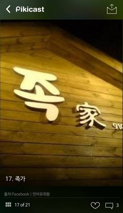 빵터지는 간판이름들.jpg | 인스티즈