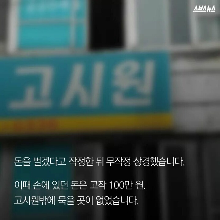 나의 고시원 탈출기.jpg | 인스티즈