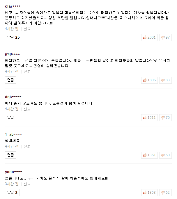 탄핵 가결 후 세월호 유가족 분들...jpg | 인스티즈