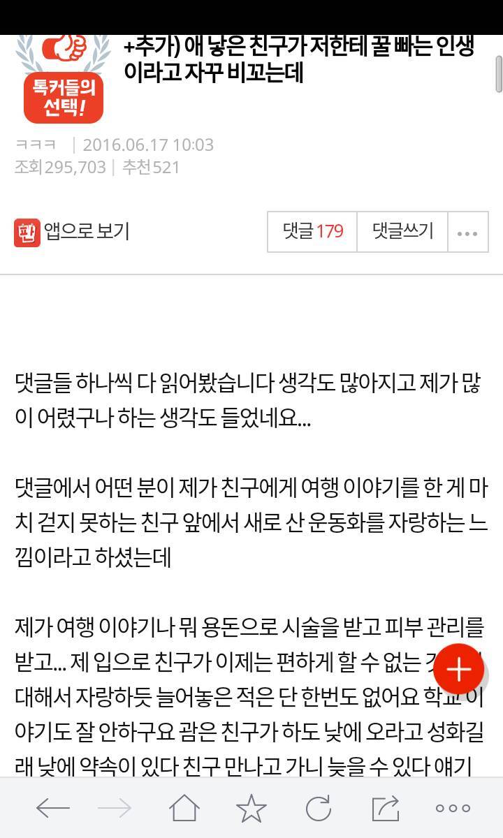 +추가)애 낳은 친구가 저한테 꿀빠는 인생이라고 자꾸 비꼬는데 | 인스티즈