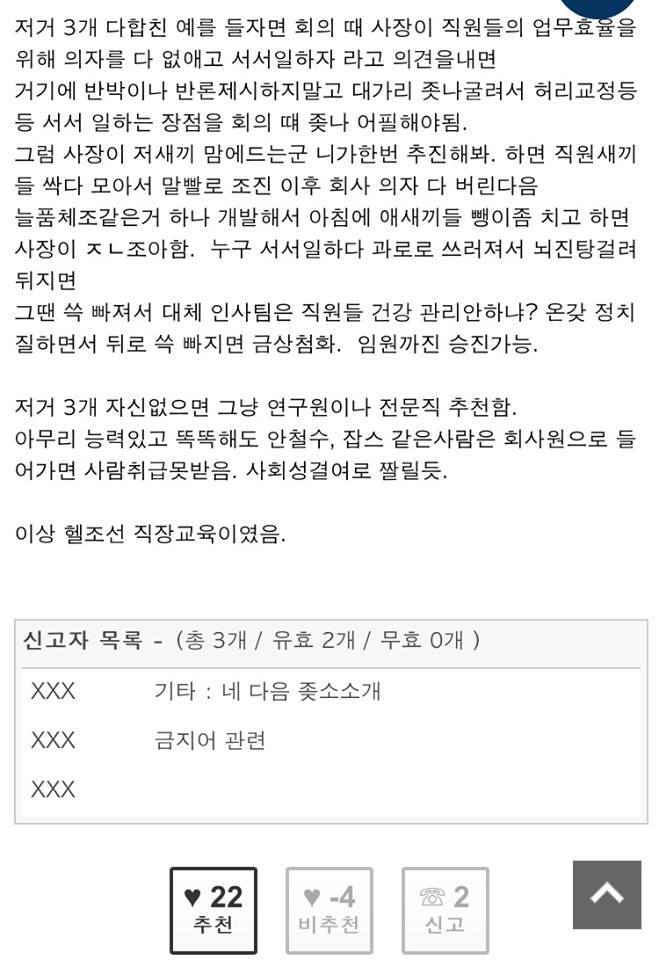 회사생활 잘하고 인정받는법 | 인스티즈