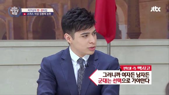 [비정상회담] 여성 징병제에 대한 멤버들의 의견 | 인스티즈