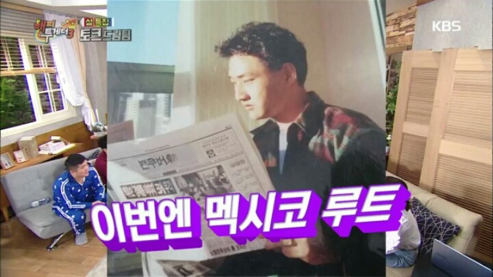 [해피투게더] 김수용이 미국 밀입국을 위해 알아봤던 방법들 | 인스티즈