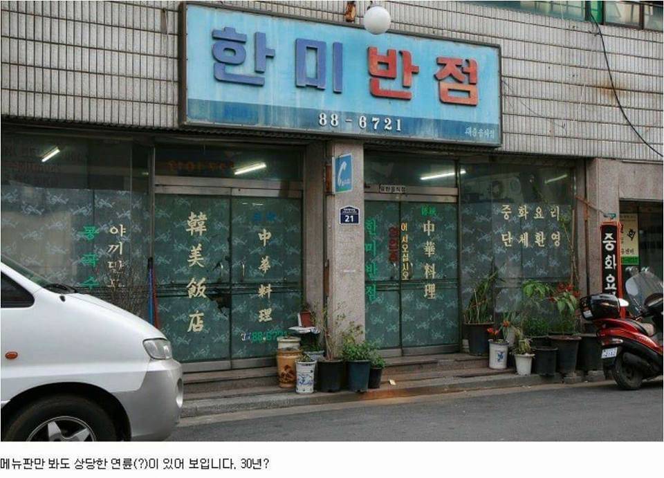 전설의 짜장면집 | 인스티즈