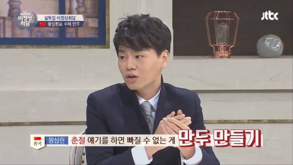 [비정상회담] 설날맞이 왕심린이 직접 만든 만두먹는 멤버들.gif | 인스티즈