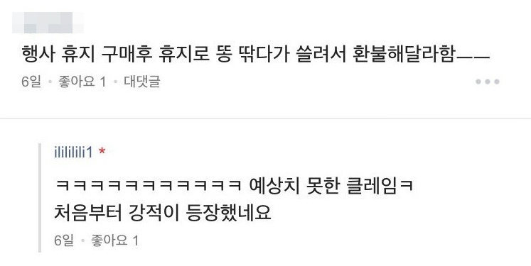 홈플러스 직원들이 받아본 클레임 | 인스티즈