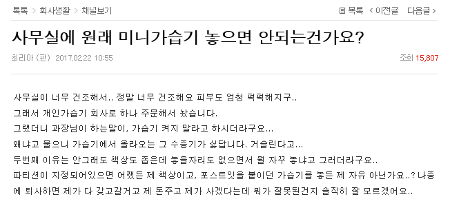사무실에 원래 미니가습기 놓으면 안되는건가요? (삭제해서 다시올림) | 인스티즈