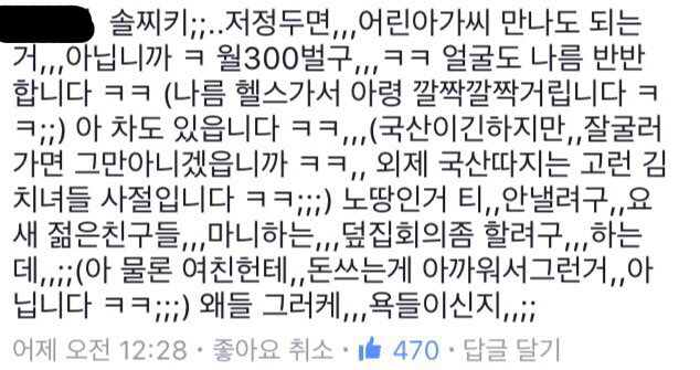 페이스북하다가 짜증날때.jpg (feat.여자마초) | 인스티즈