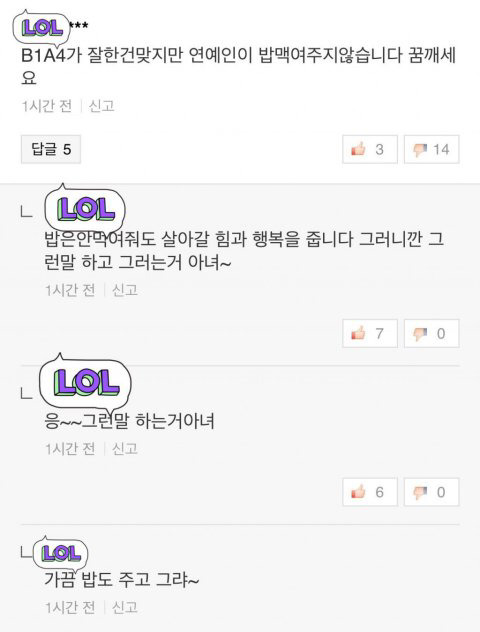 악플러들 건강 챙기는 어느 팬덤의 신선한 대처법(feat.그런 말 하는 거 아녀) | 인스티즈