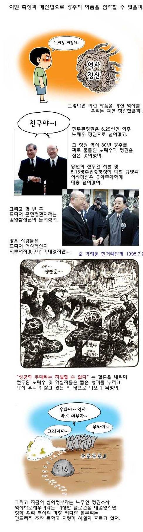 웹툰작가 강풀의 5.18 민주화운동에 대한 단상 | 인스티즈